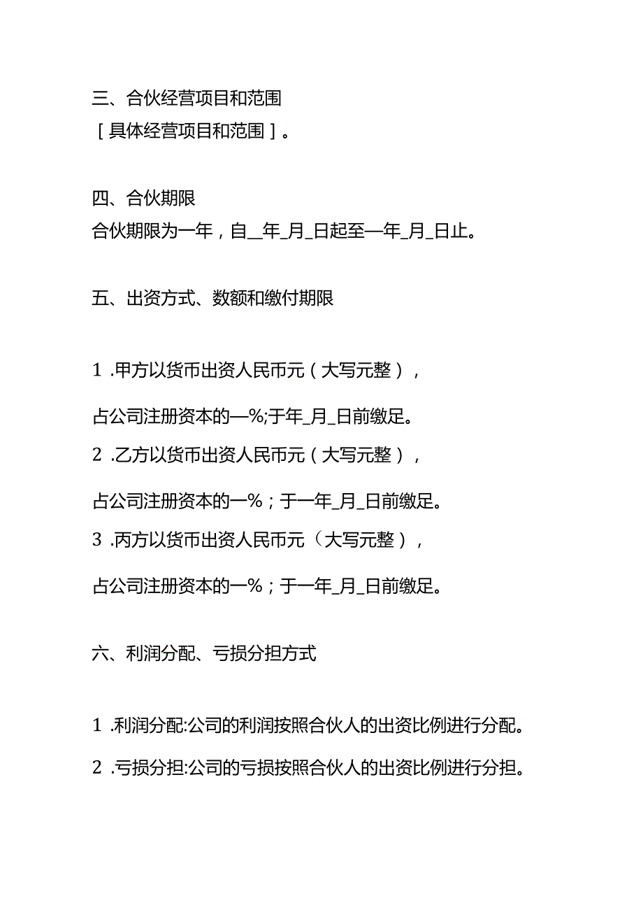 企业管理三方共同合伙经营协议书.docx_第2页