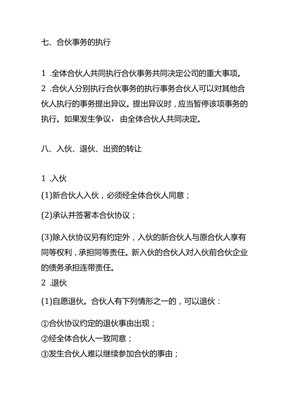 企业管理三方共同合伙经营协议书.docx_第3页