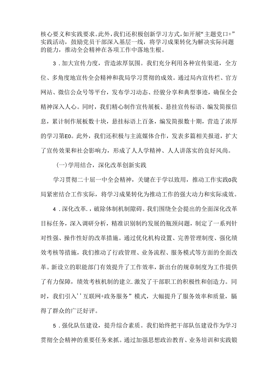 学习贯彻二十三中全会精神情况工作汇报范文(1).docx_第2页