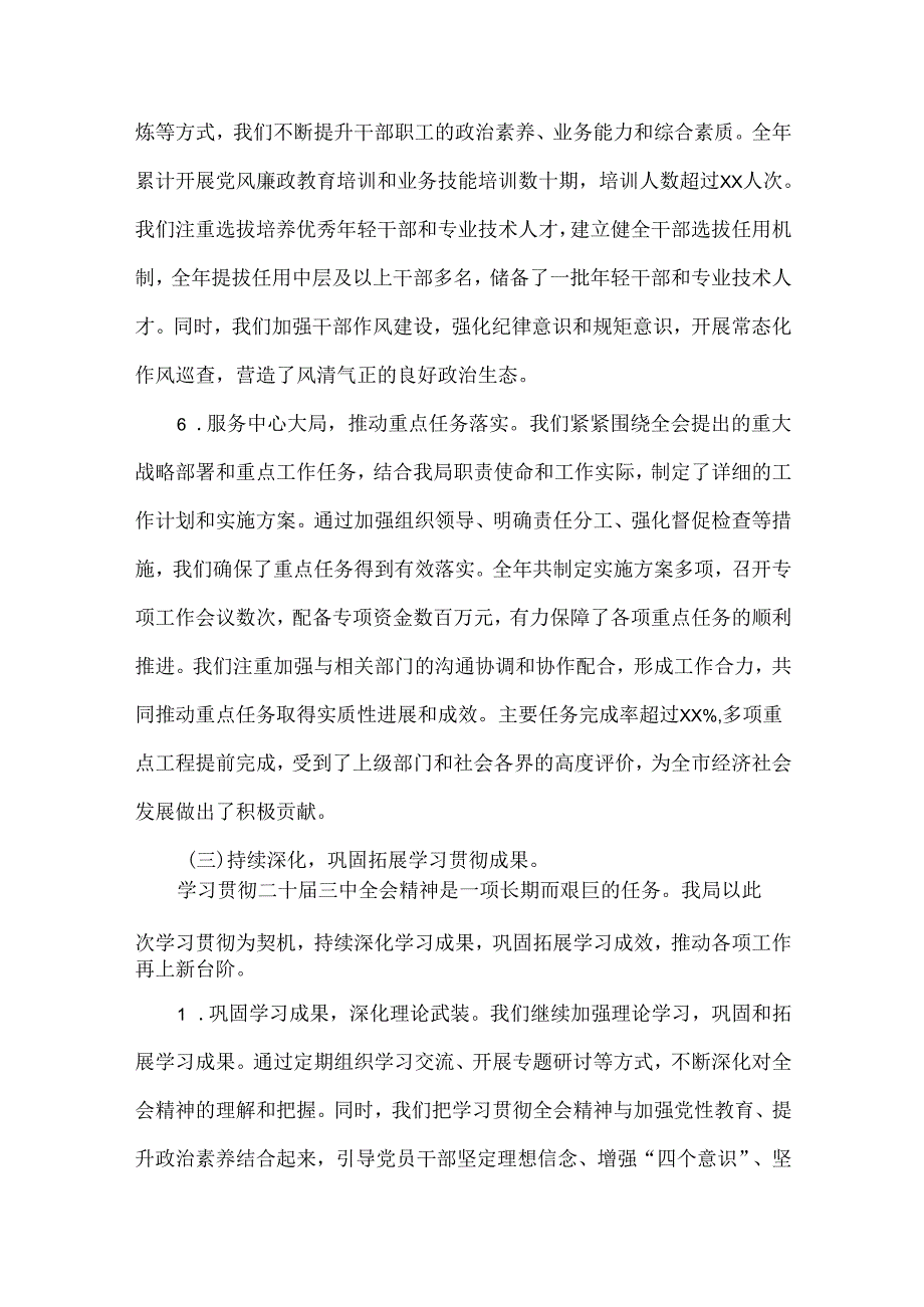 学习贯彻二十三中全会精神情况工作汇报范文(1).docx_第3页