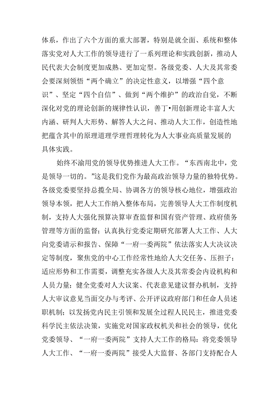 2024理论学习中心组学习会党的二十三中全会讲话.docx_第3页