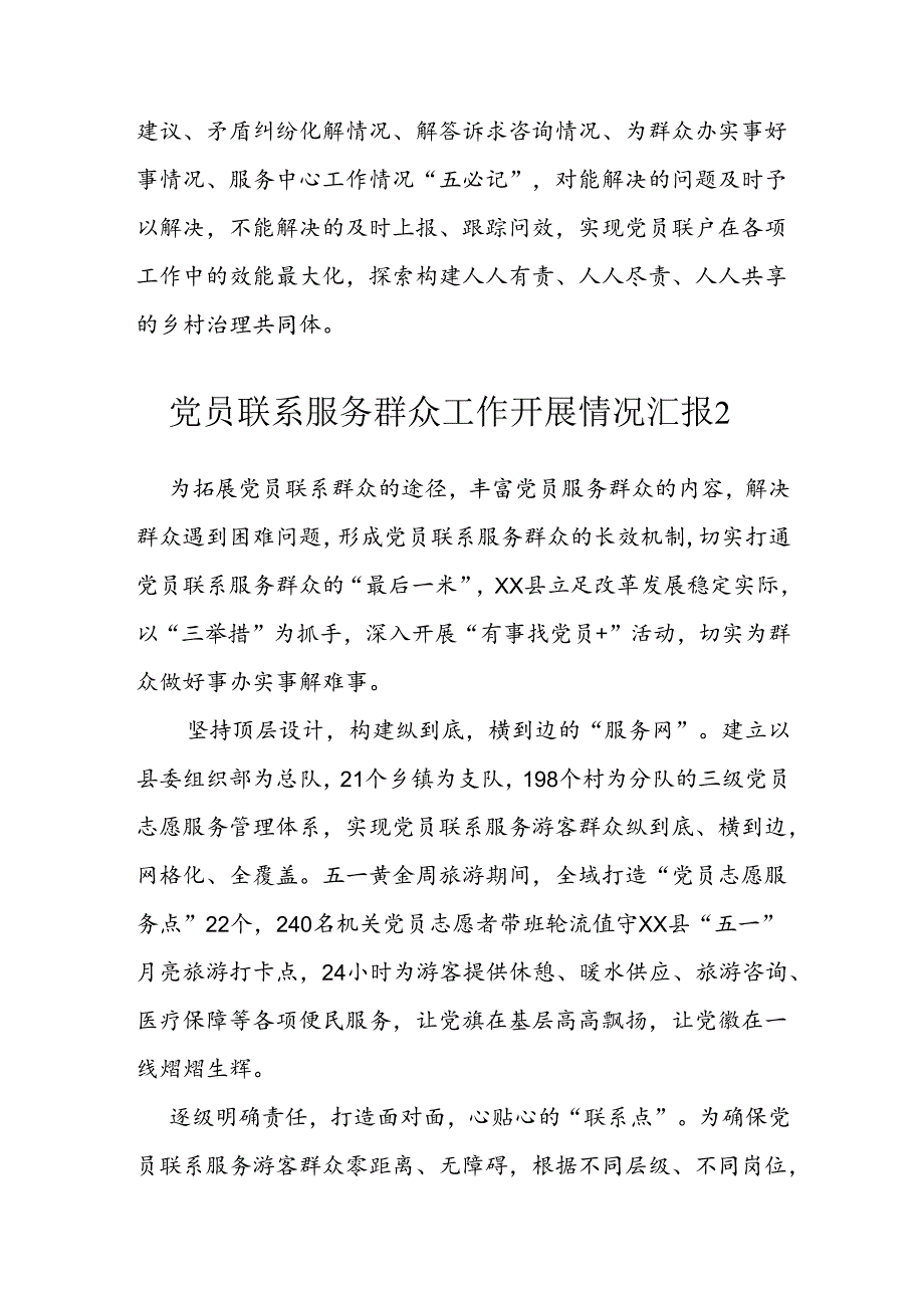 党员联系服务群众工作开展情况汇报（3篇）.docx_第3页