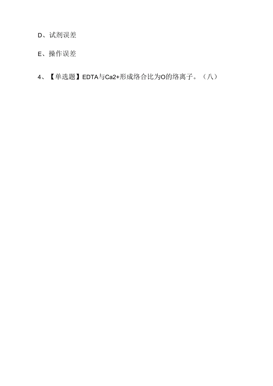 水处理作业证理论培训考试测试练习题.docx_第2页