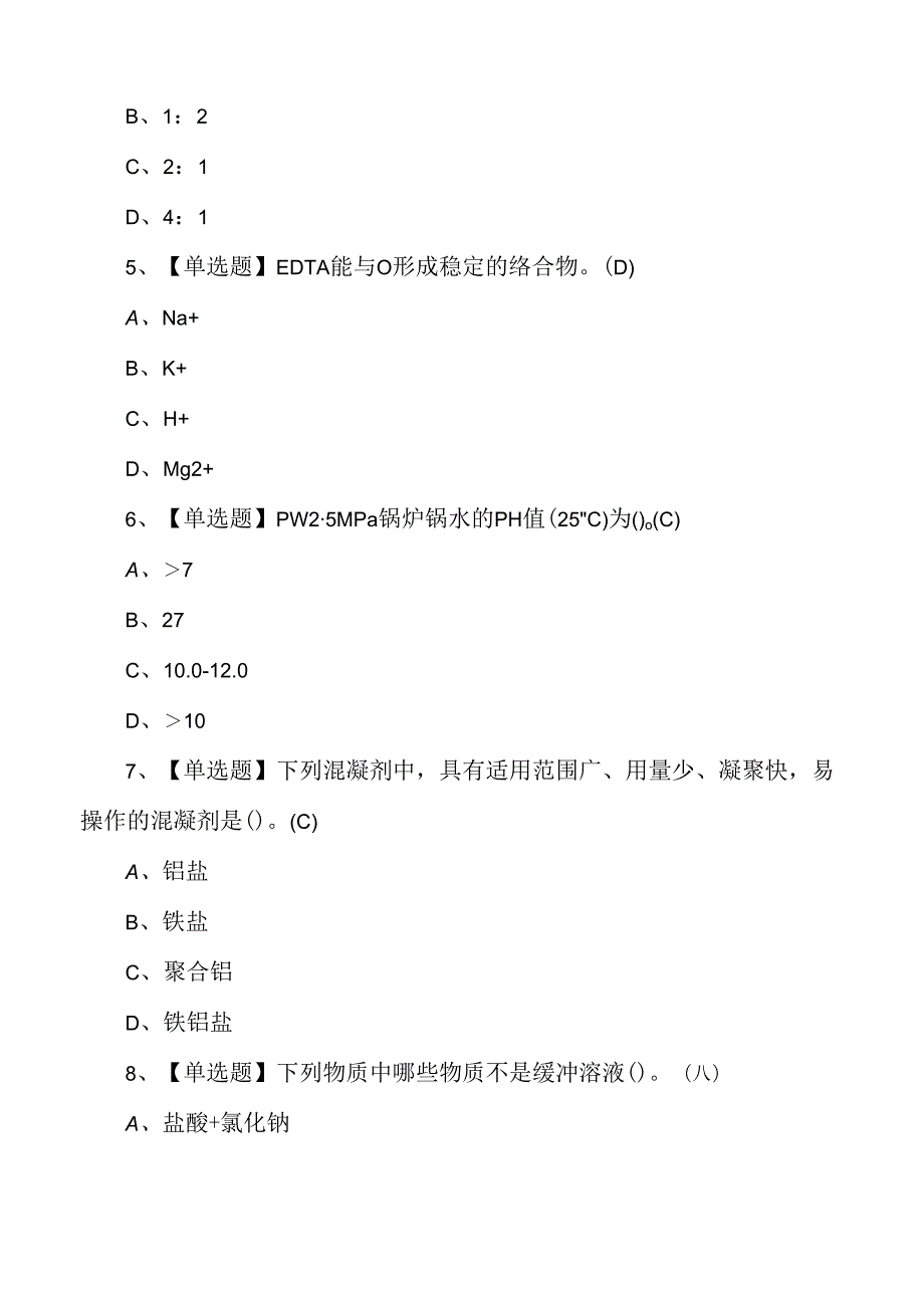 水处理作业证理论培训考试测试练习题.docx_第3页