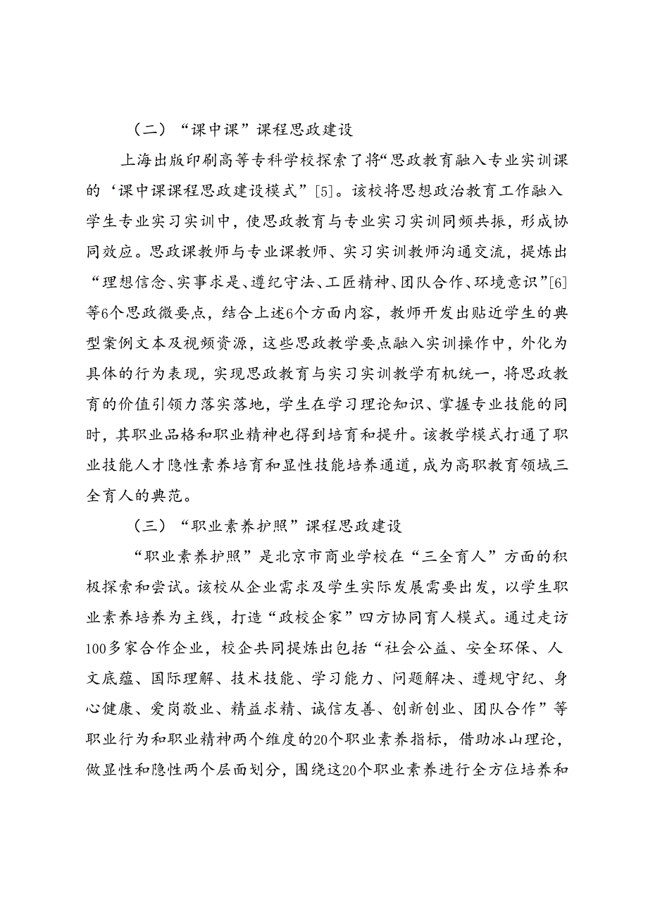 基于中国特色学徒制的课程思政建设探索研究.docx_第3页