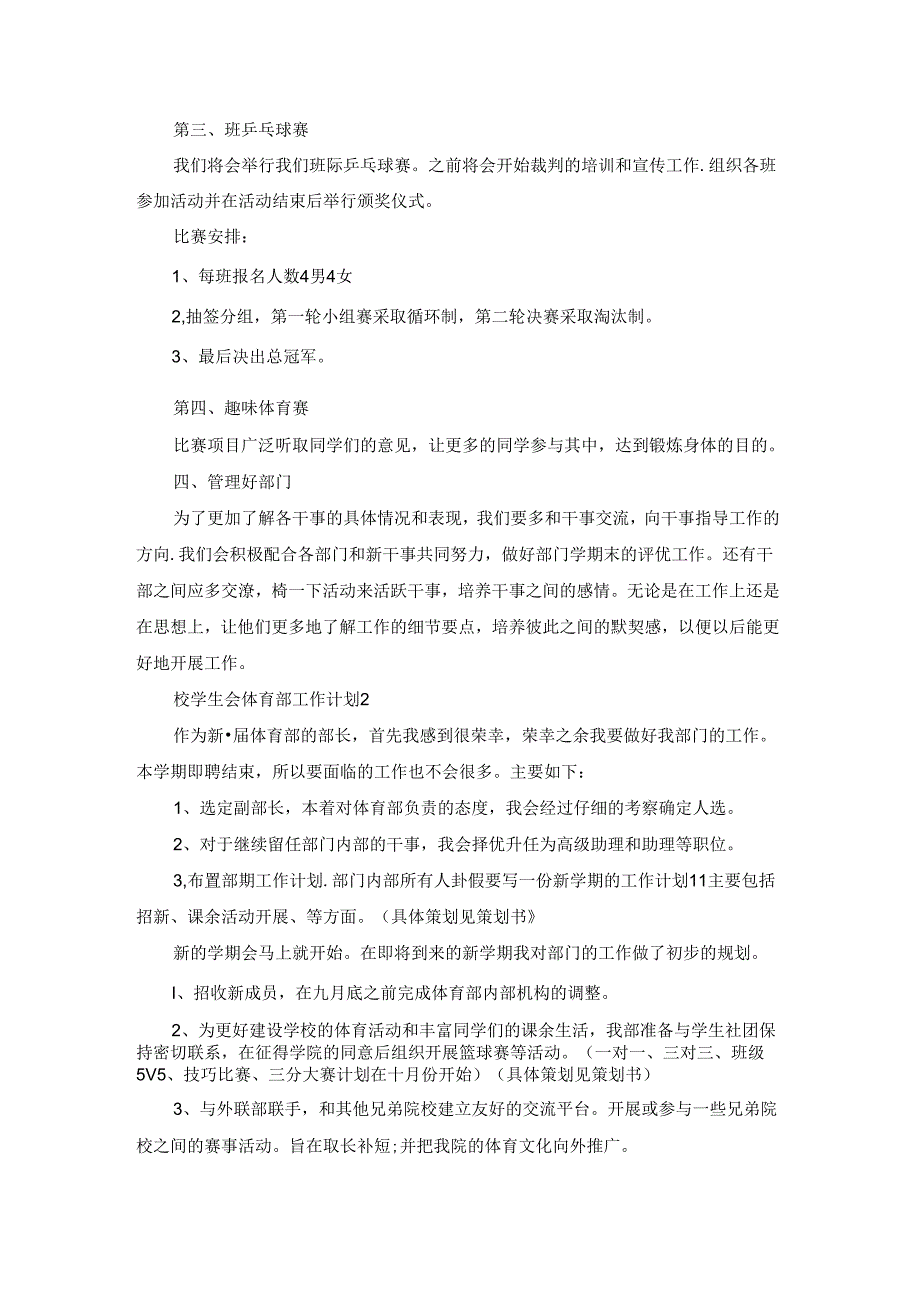 校学生会体育部工作计划.docx_第2页