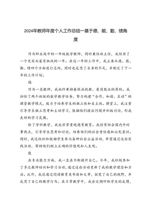 3篇范文 2024年教师个人工作总结（德、能、勤、绩）.docx