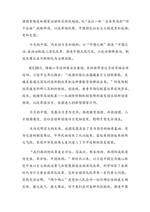 （七篇）2024年围绕中共中央关于进一步全面深化改革、推进中国式现代化的决定的研讨交流材料.docx