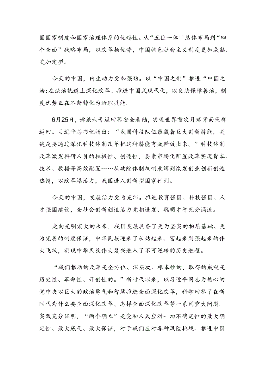 （七篇）2024年围绕中共中央关于进一步全面深化改革、推进中国式现代化的决定的研讨交流材料.docx_第1页