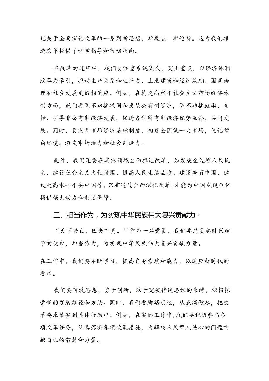 （七篇）2024年围绕中共中央关于进一步全面深化改革、推进中国式现代化的决定的研讨交流材料.docx_第3页