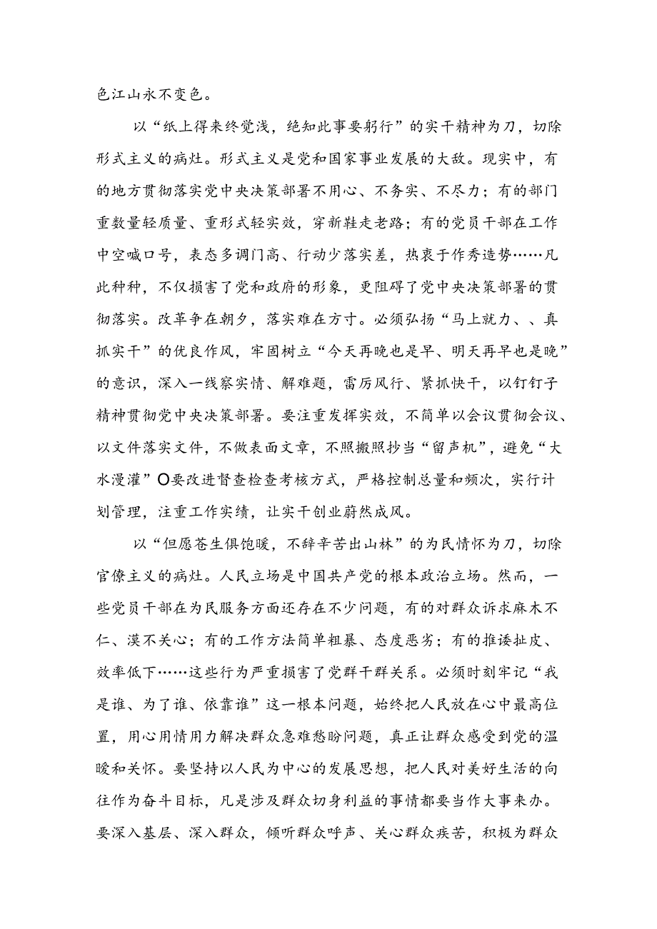 2024关于进一步全面深化改革、推进中国式现代化的决定的发言材料、心得体会共8篇.docx_第2页