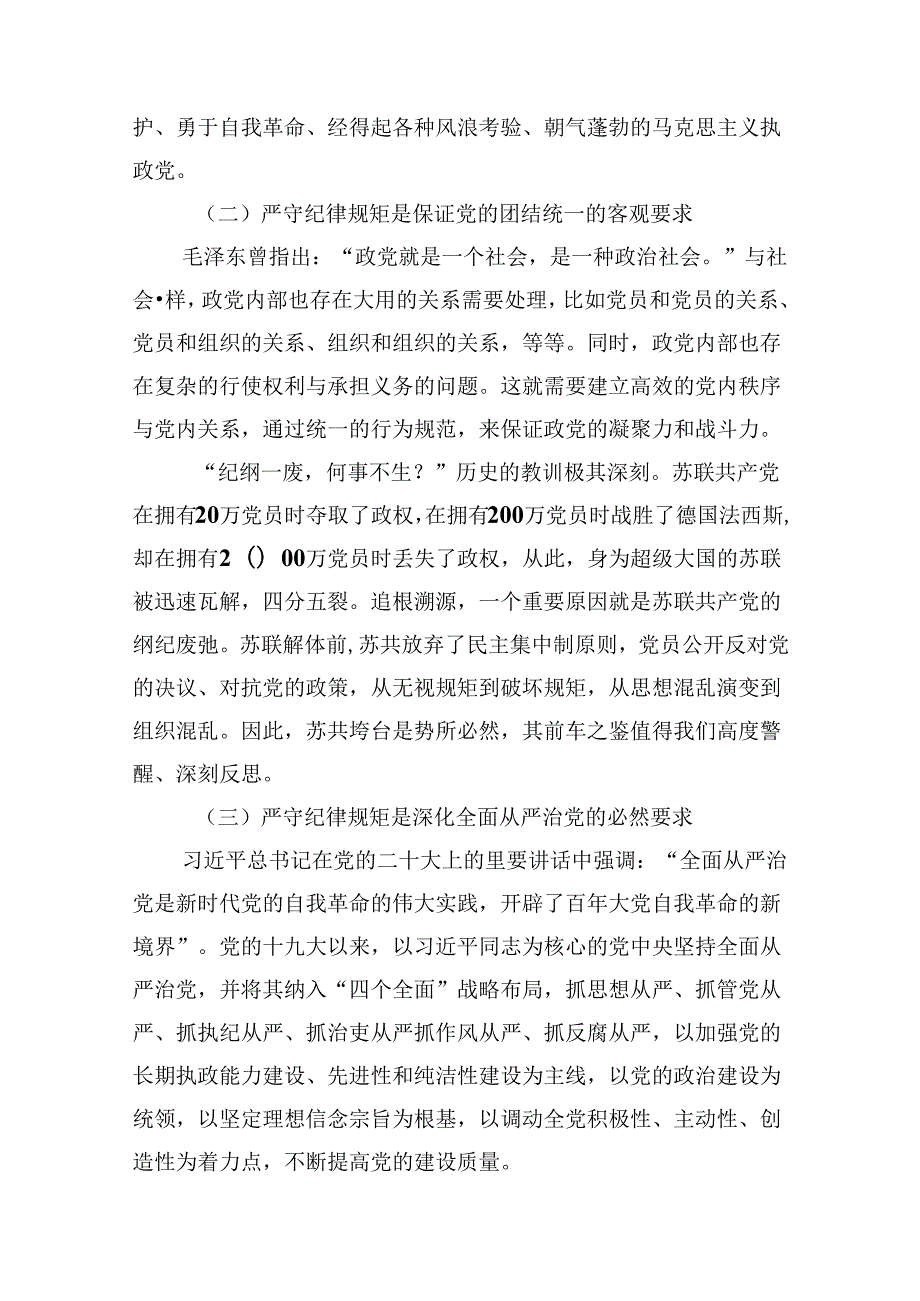 （11篇）2024年党纪学习教育纪律教育专题党课范文.docx_第3页
