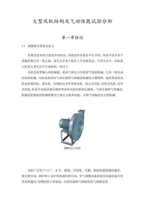压缩机寿命试验装置分析与设计.docx