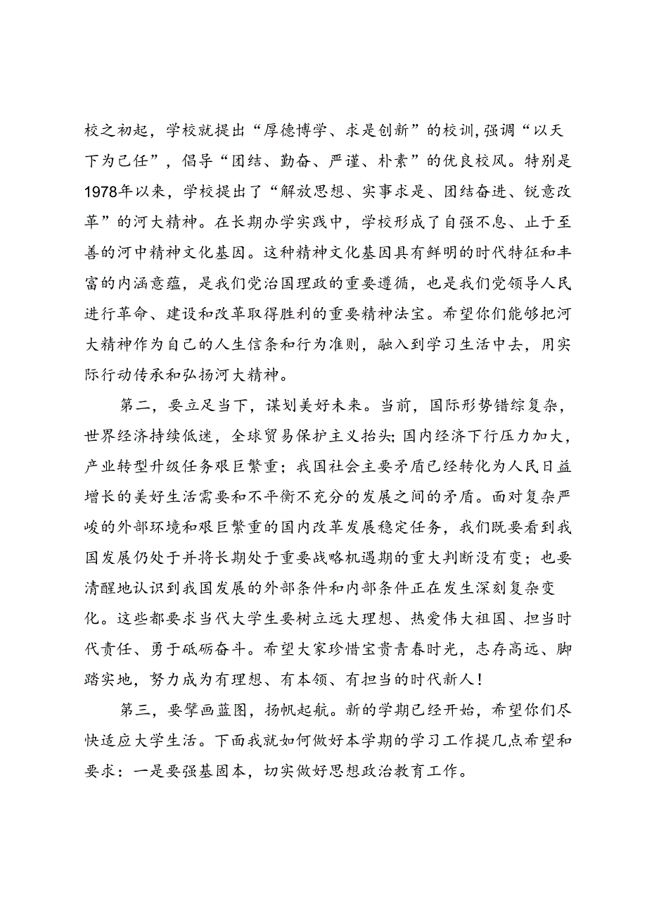 校长在大学新学期典礼上的讲话(1).docx_第2页
