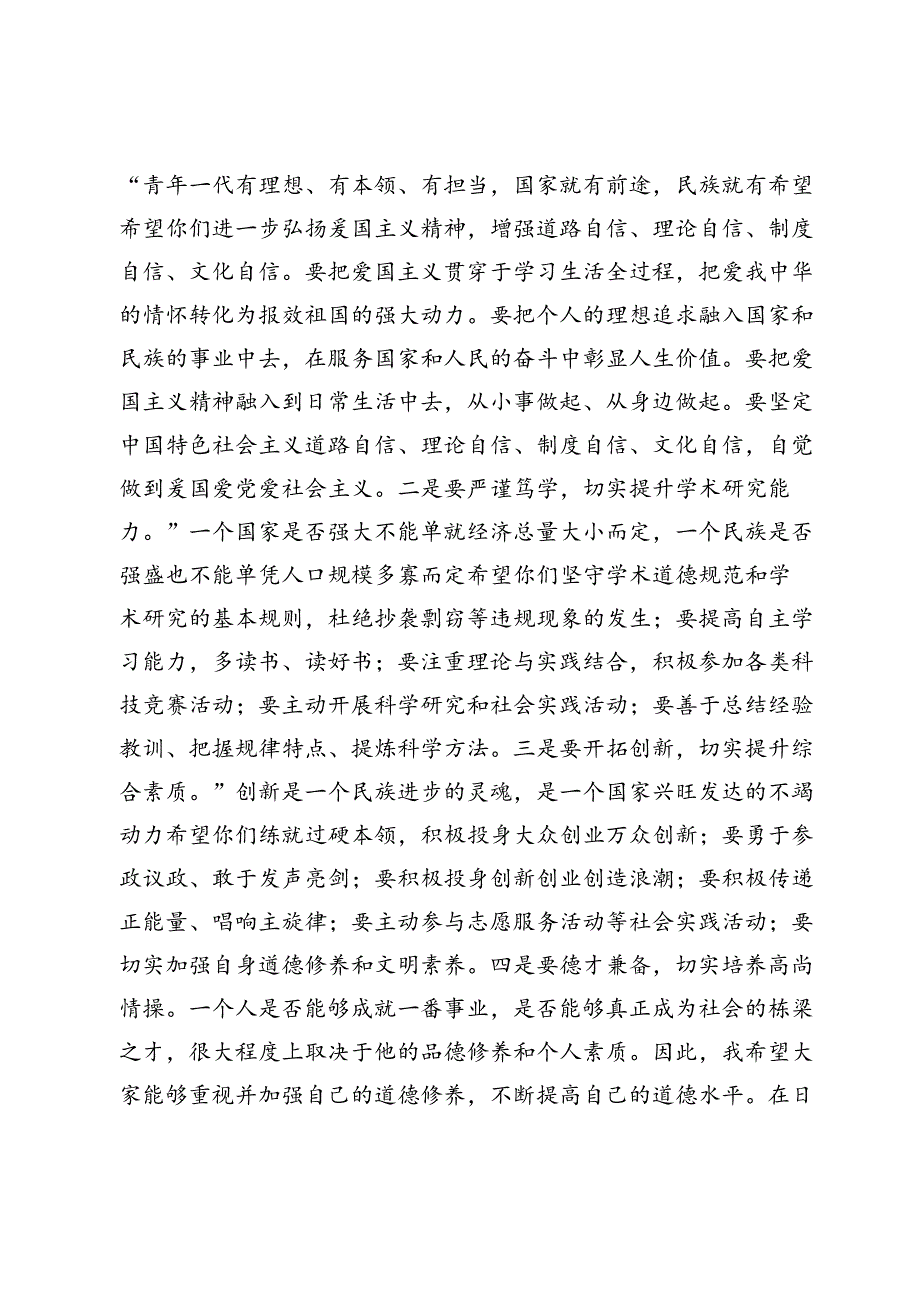 校长在大学新学期典礼上的讲话(1).docx_第3页