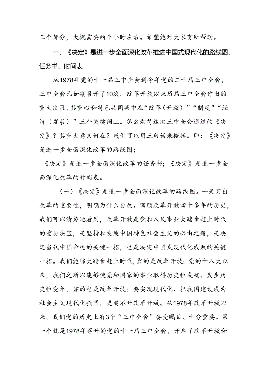 二十三中全会党课讲稿（三篇）学习贯彻党的二十三中全会精神党课宣讲稿.docx_第2页