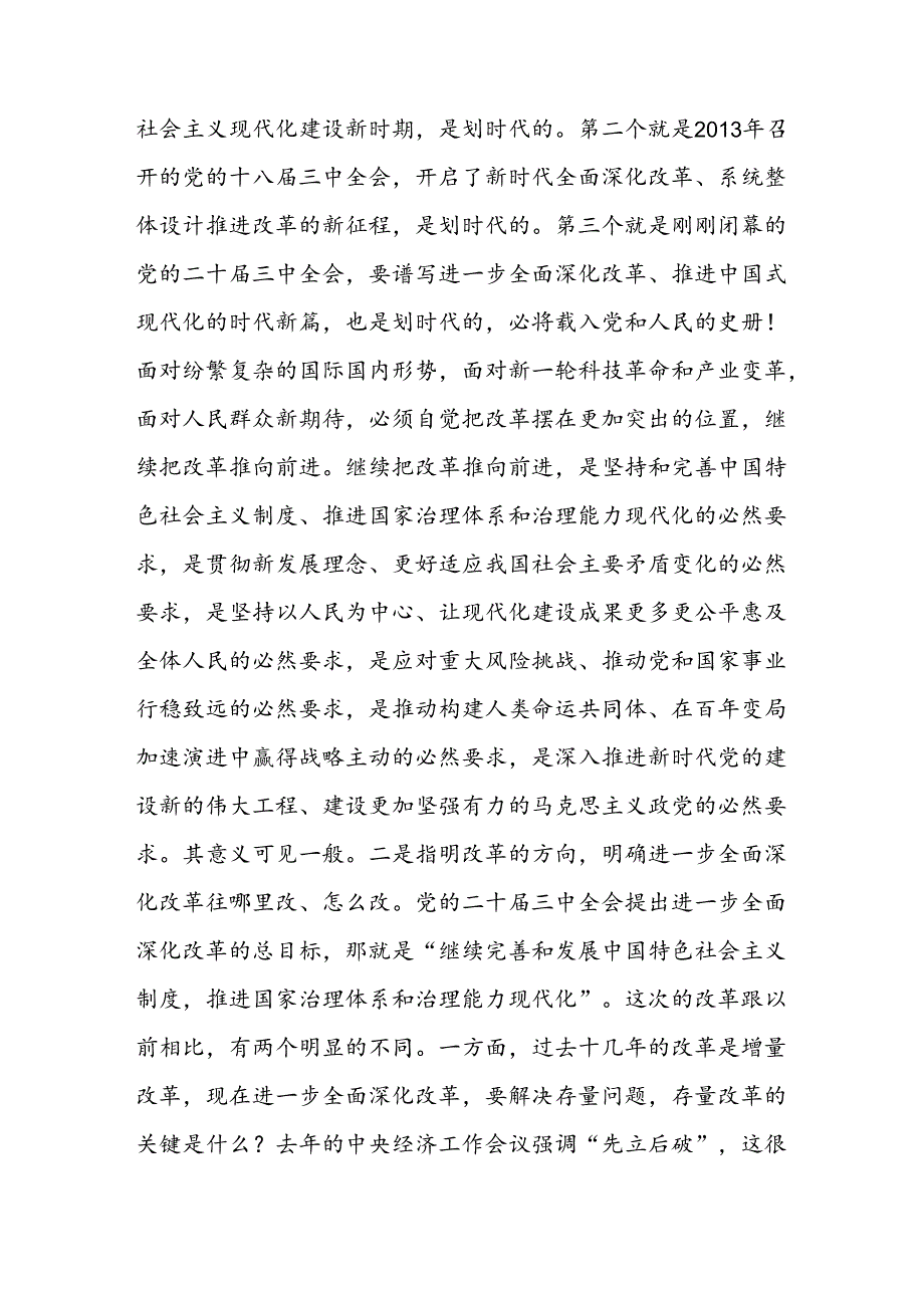 二十三中全会党课讲稿（三篇）学习贯彻党的二十三中全会精神党课宣讲稿.docx_第3页