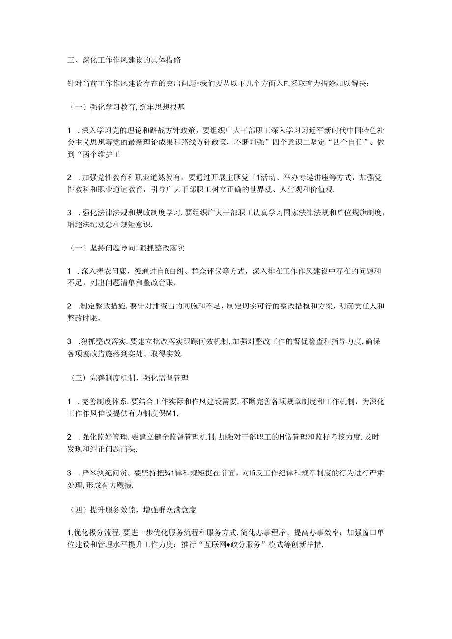 在深化工作作风建设部署会上的讲话稿.docx_第2页