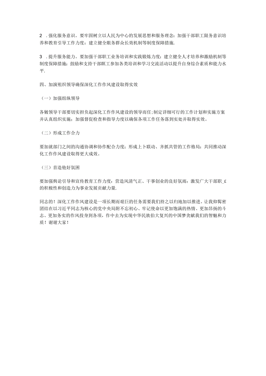 在深化工作作风建设部署会上的讲话稿.docx_第3页