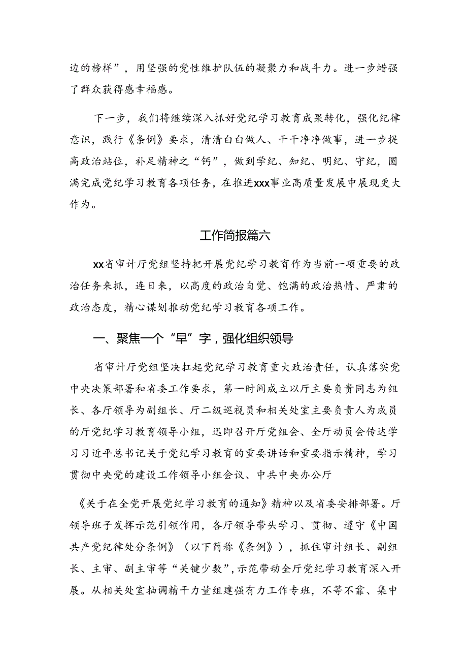 2024年党纪集中教育阶段汇报材料含成效亮点.docx_第2页