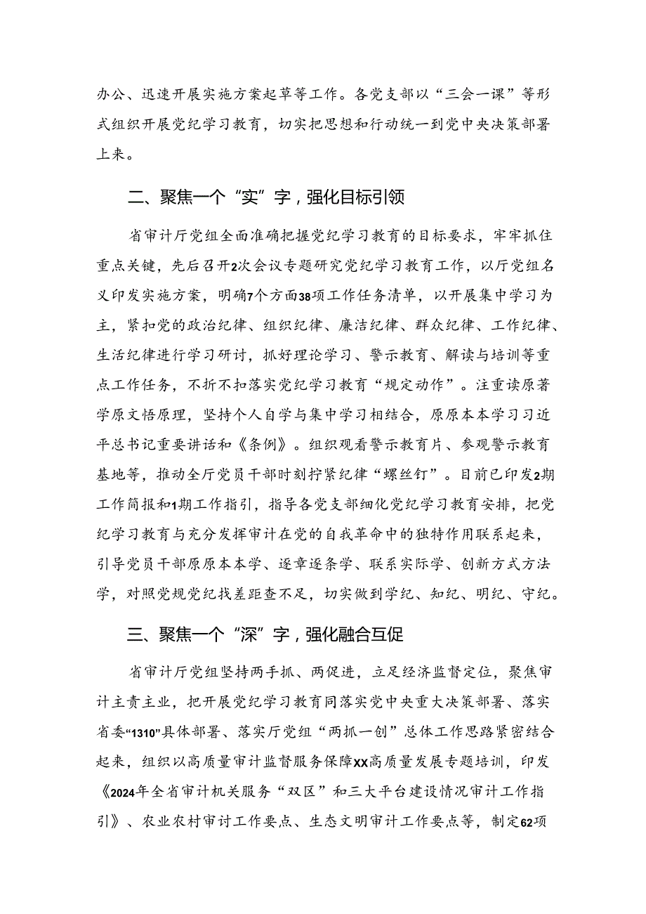 2024年党纪集中教育阶段汇报材料含成效亮点.docx_第3页