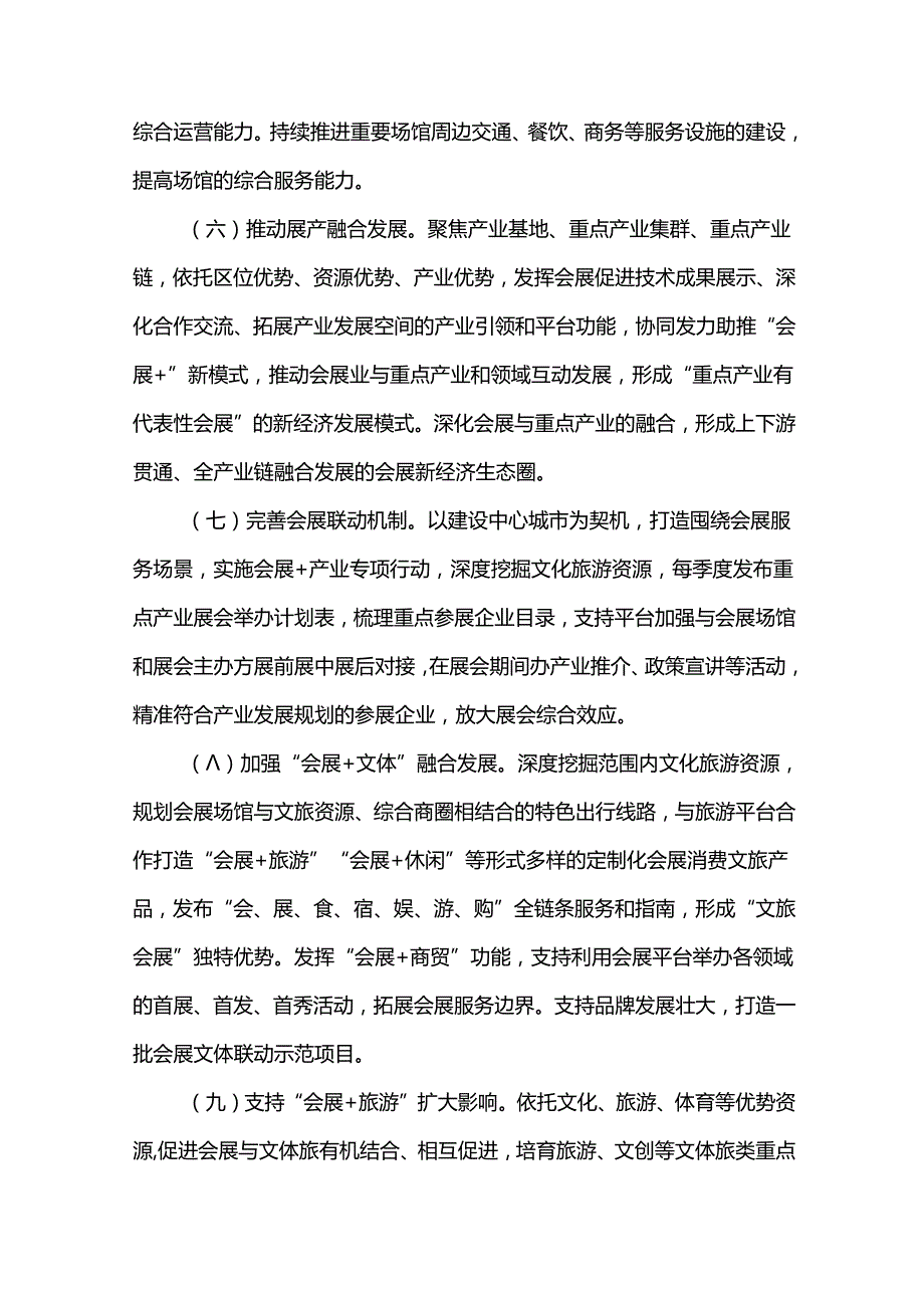 会展业高质量发展工作方案.docx_第3页