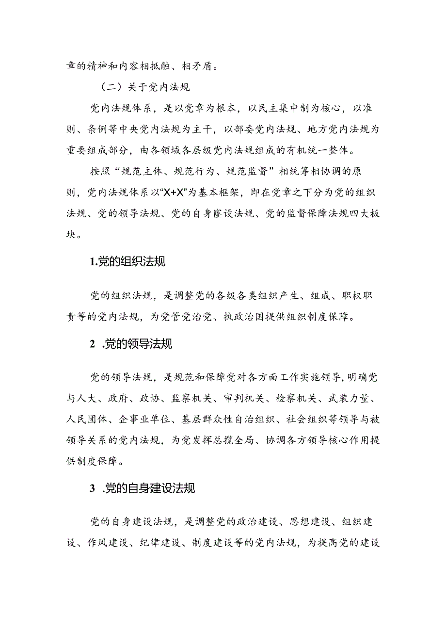 党章主题党课讲稿：深刻认识把握党章的重要性.docx_第2页