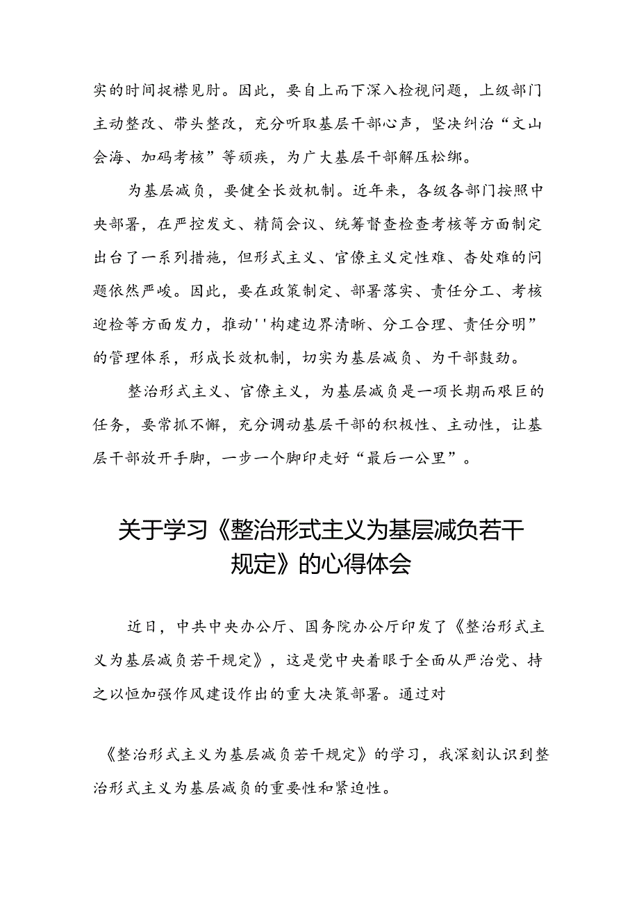 《整治形式主义为基层减负若干规定》学习心得交流体会四篇.docx_第2页