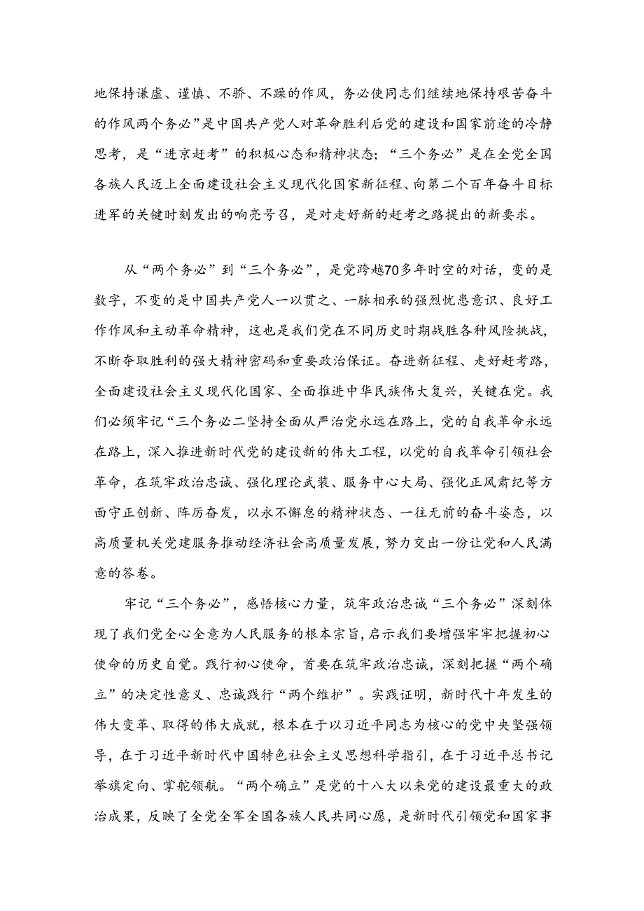 2024第三季专题教育党课讲稿10篇(2024年9月).docx_第2页