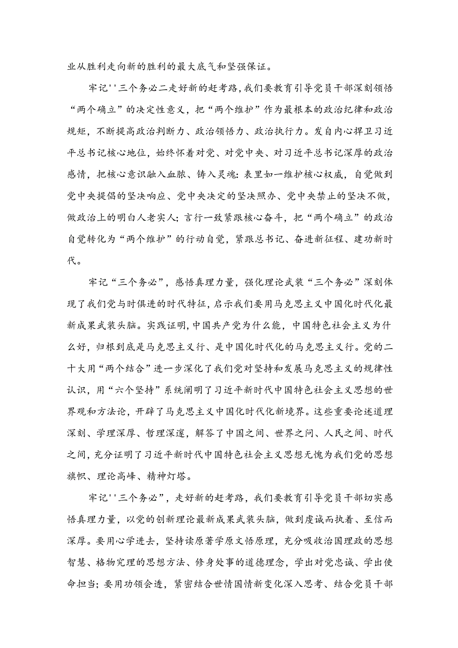 2024第三季专题教育党课讲稿10篇(2024年9月).docx_第3页