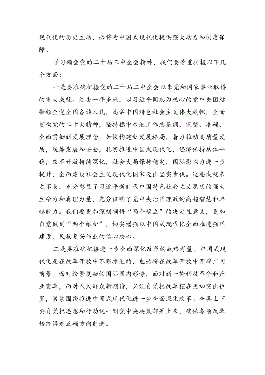 传达学习党的二十三中全会精神讲话提纲（共7篇）.docx_第2页