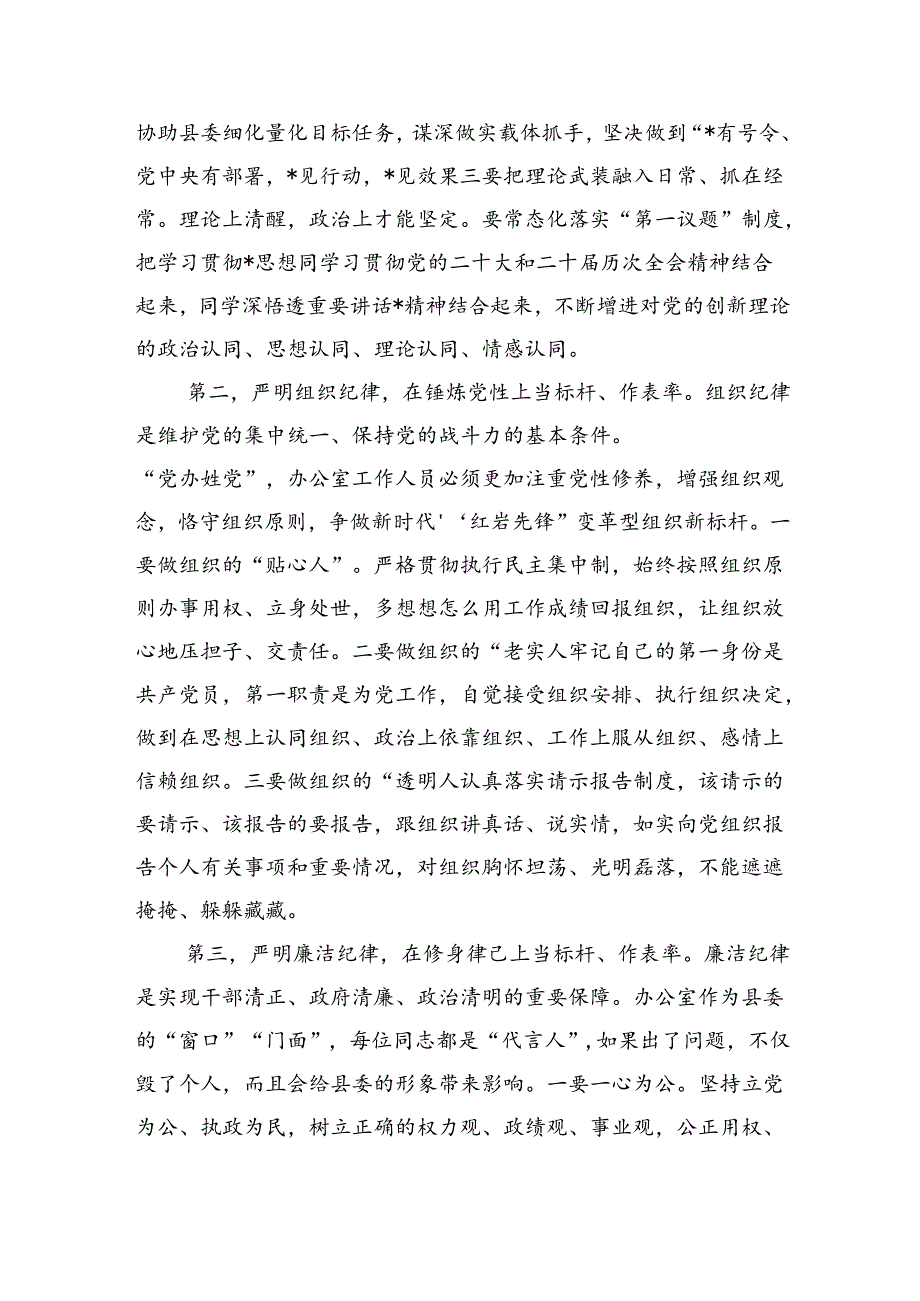 六项纪律学习辅导讲稿.docx_第2页