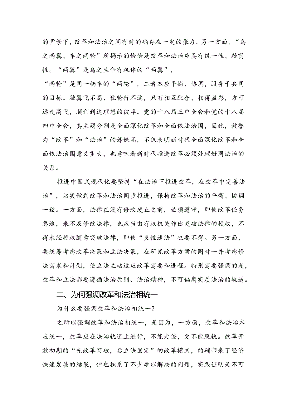 9篇汇编2024中共中央关于进一步全面深化改革、推进中国式现代化的决定讲话提纲.docx_第2页