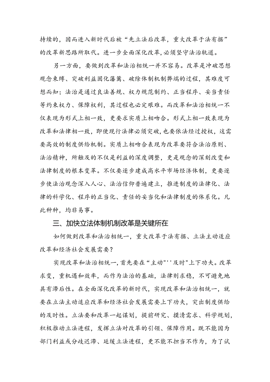 9篇汇编2024中共中央关于进一步全面深化改革、推进中国式现代化的决定讲话提纲.docx_第3页