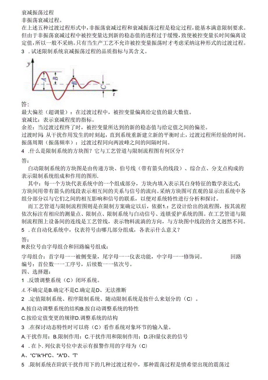 化工仪表及自动化总复习题目及复习资料.docx_第2页