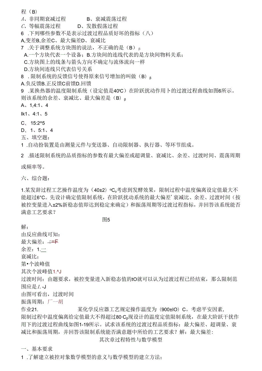 化工仪表及自动化总复习题目及复习资料.docx_第3页
