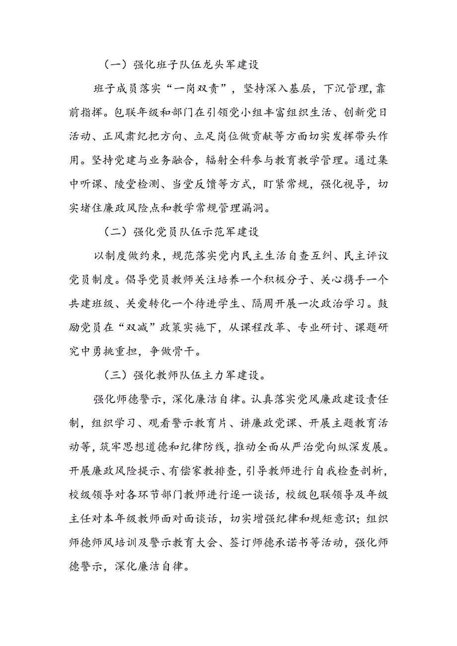 XX学校2024—2025学第一学期学校党建工作计划.docx_第2页