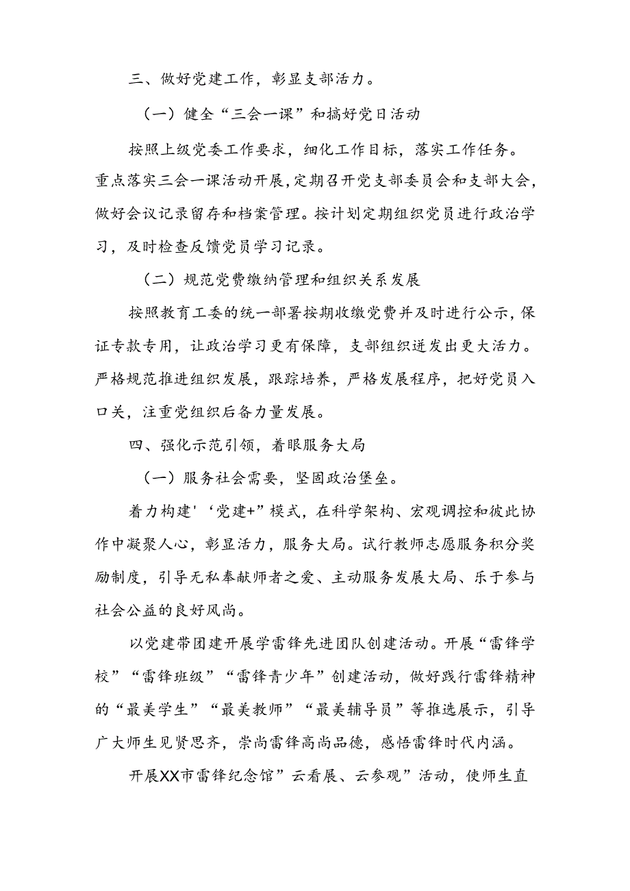 XX学校2024—2025学第一学期学校党建工作计划.docx_第3页