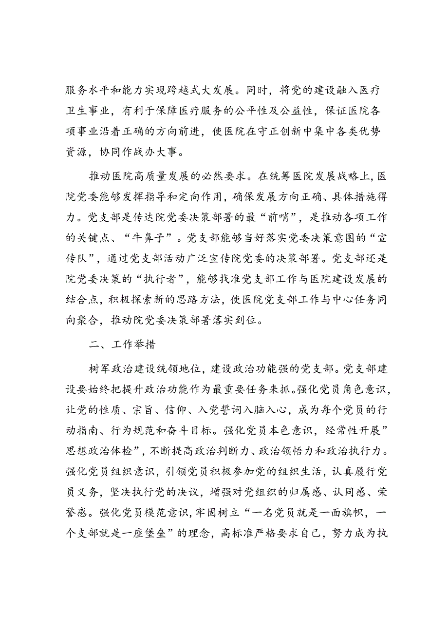 在卫健系统“四强”党支部建设专题推进会上的汇报发言(2).docx_第2页
