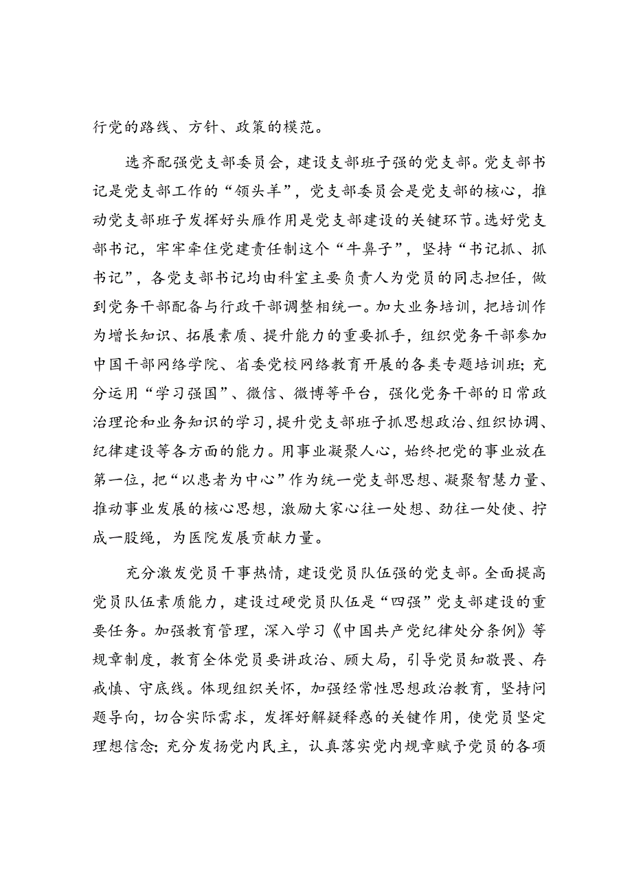 在卫健系统“四强”党支部建设专题推进会上的汇报发言(2).docx_第3页