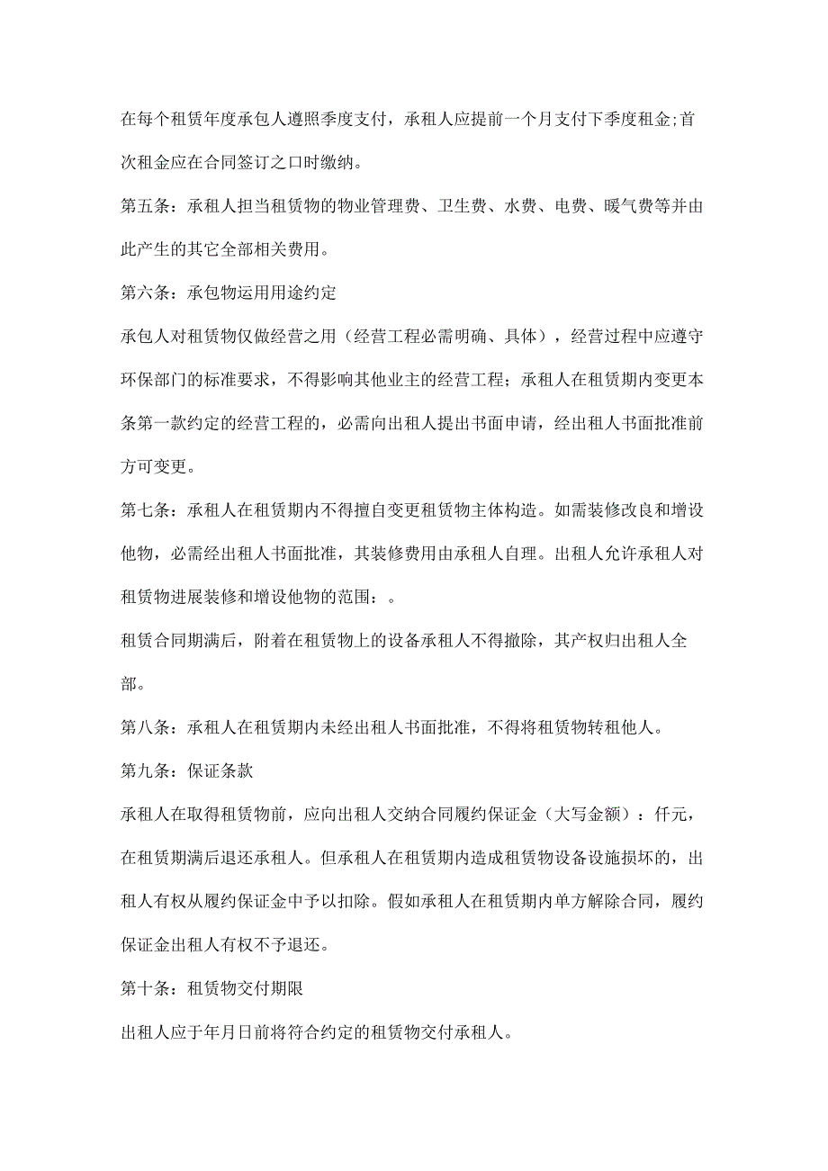 合作经营合同范本大全.docx_第2页