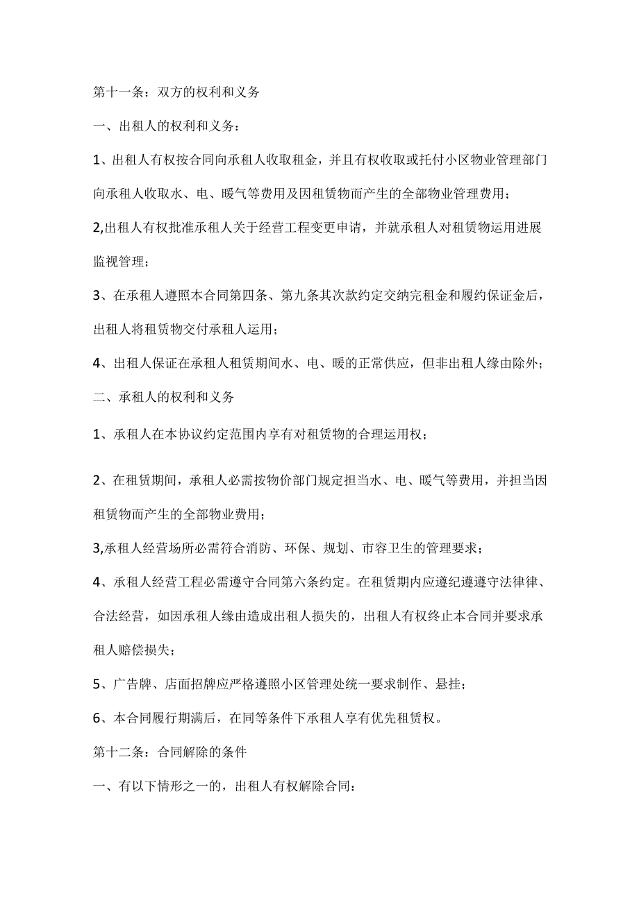 合作经营合同范本大全.docx_第3页