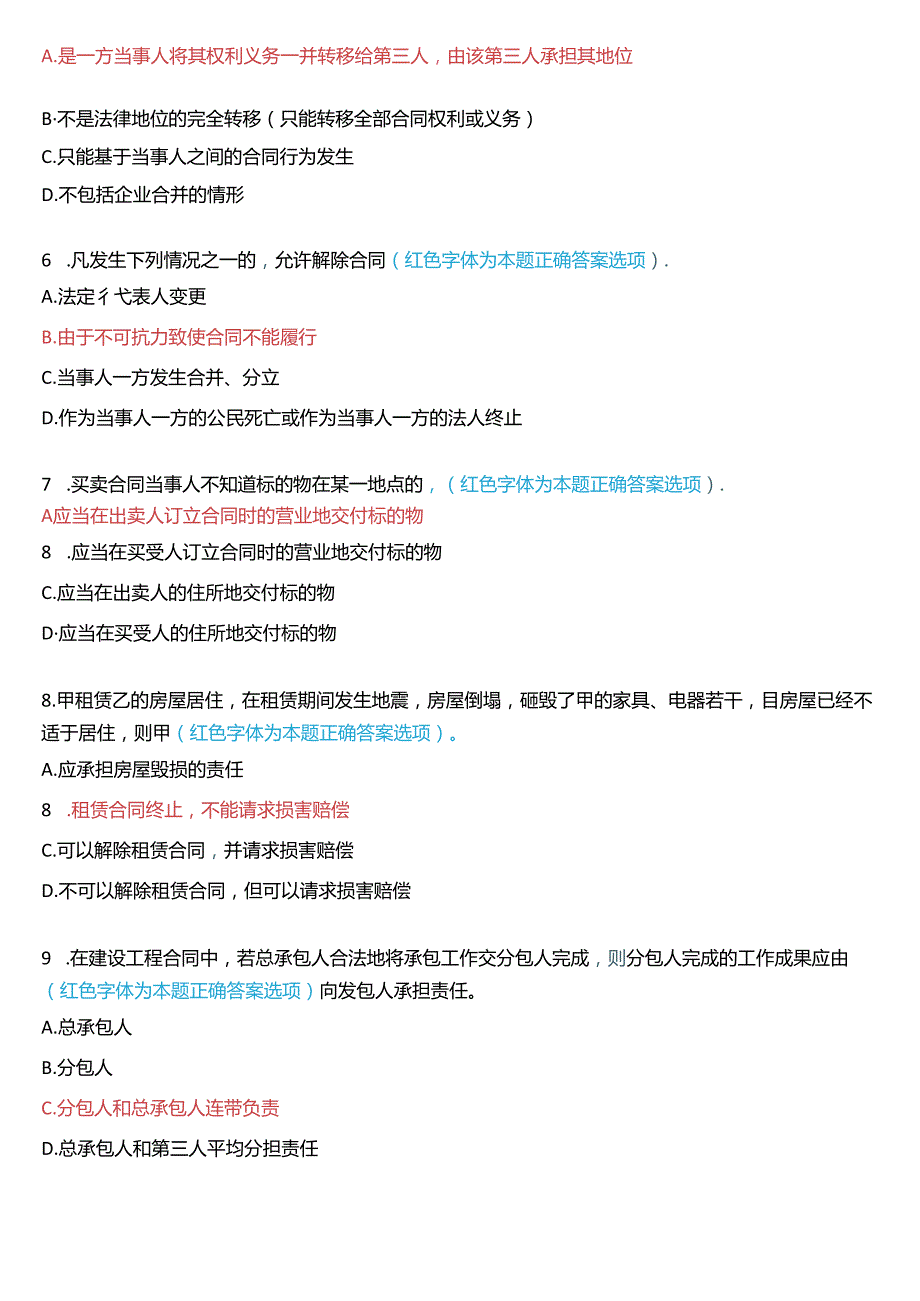 2020年9月国家开放大学本科《合同法》期末纸质考试试题及答案.docx_第2页
