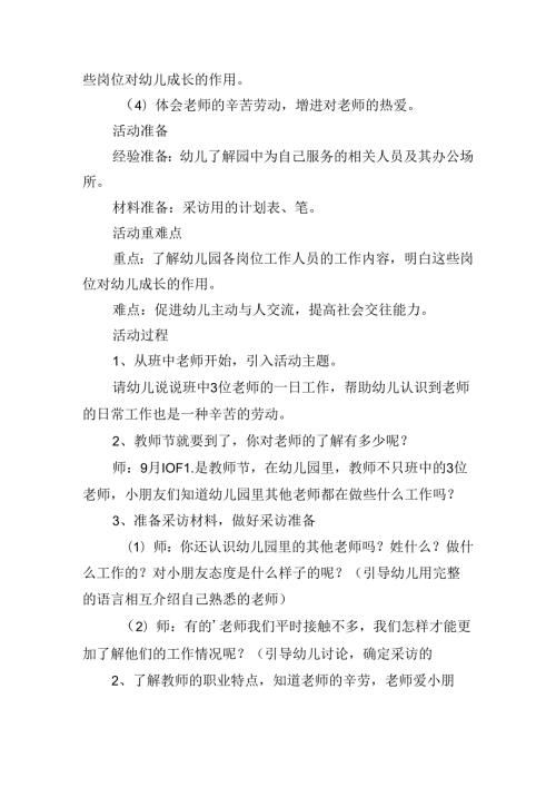 2024年幼儿园教师节活动方案范本.docx