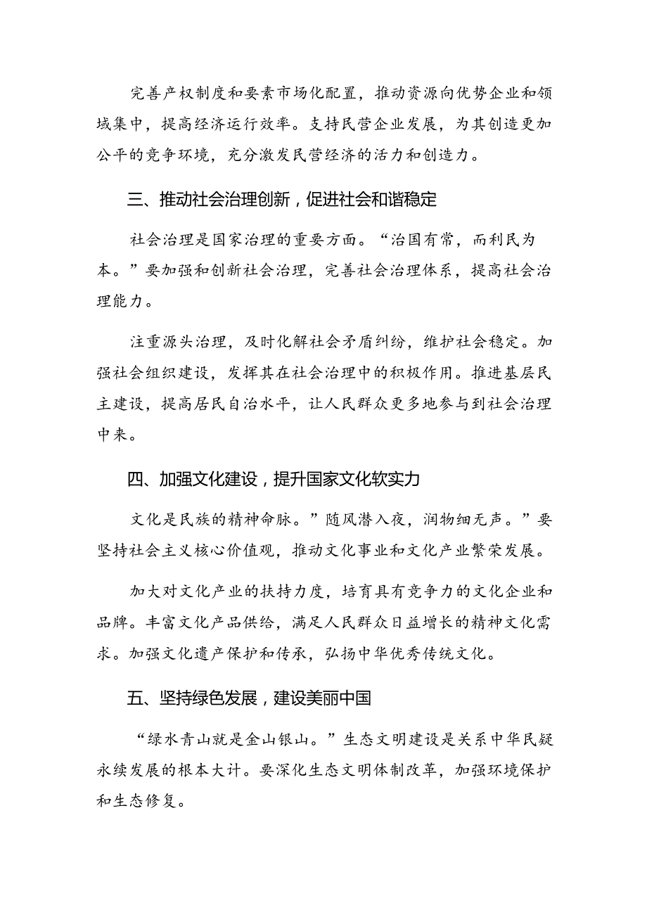 （7篇）专题学习2024年二十三中全会交流发言材料及心得.docx_第2页