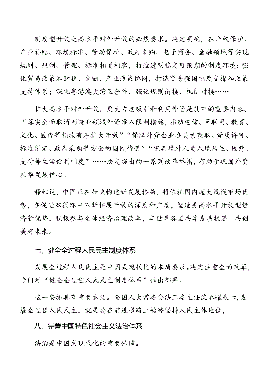 （8篇）2024年关于进一步全面深化改革、推进中国式现代化的决定专题辅导党课讲稿.docx_第1页