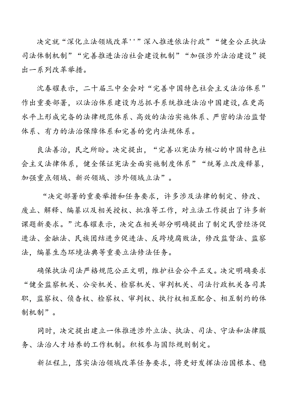 （8篇）2024年关于进一步全面深化改革、推进中国式现代化的决定专题辅导党课讲稿.docx_第2页
