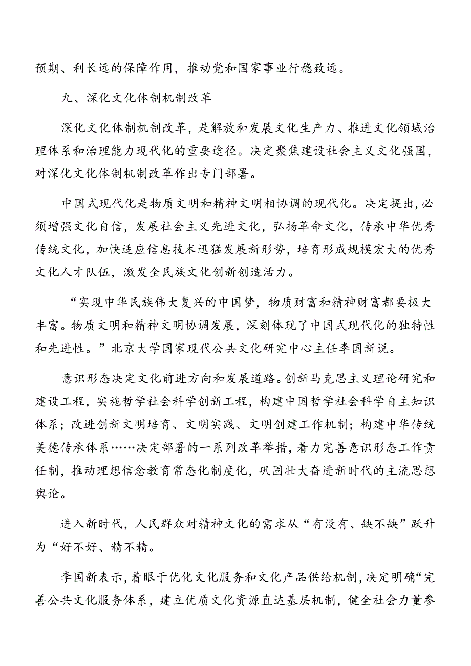 （8篇）2024年关于进一步全面深化改革、推进中国式现代化的决定专题辅导党课讲稿.docx_第3页