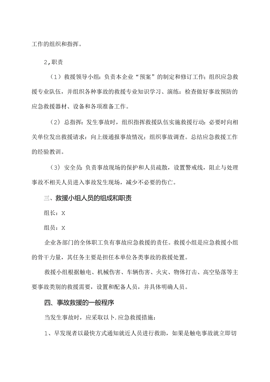 XX工业有限责任公司事故应急救援预案（2024年）.docx_第2页