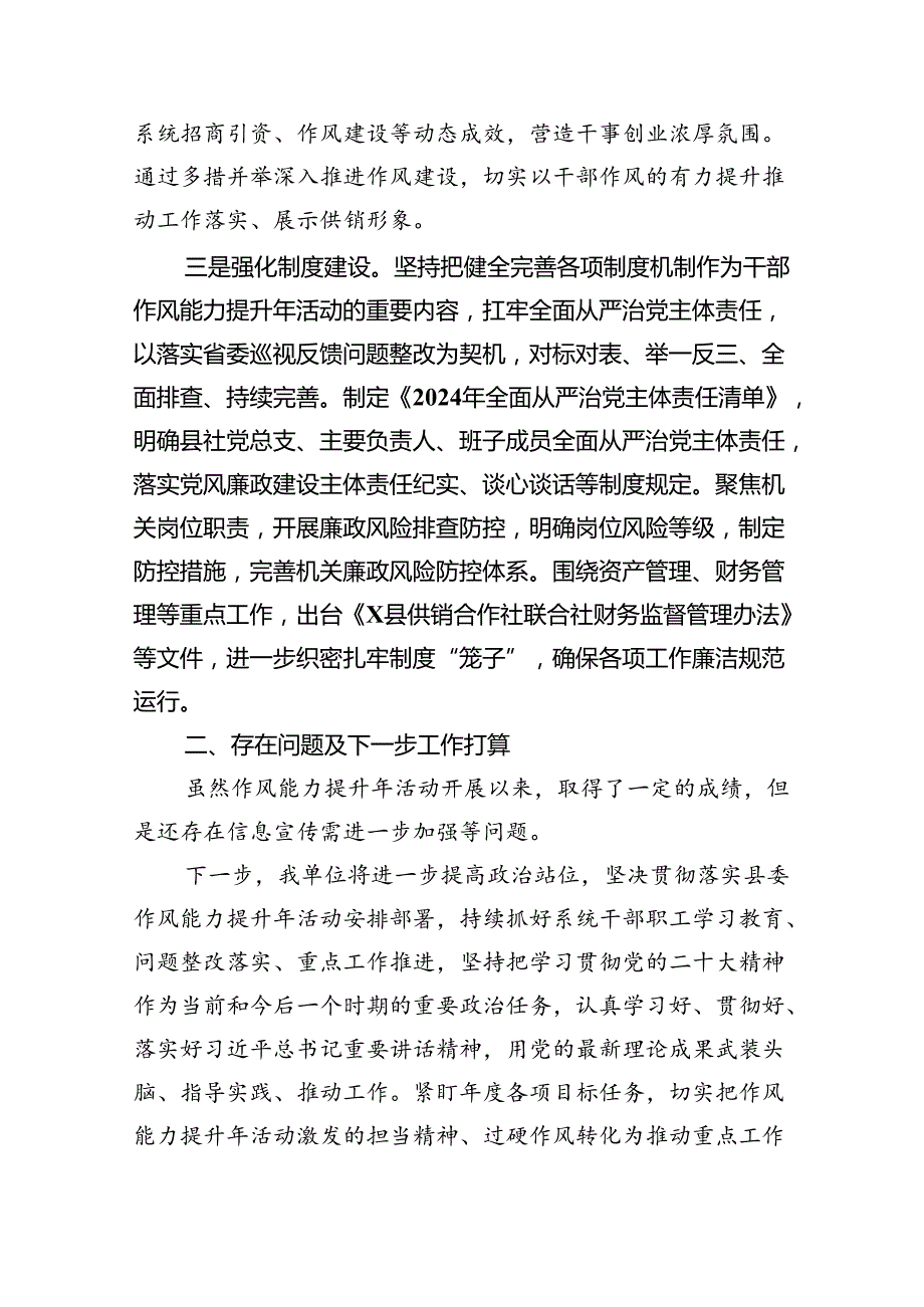 2024年“干部作风能力提升年”活动开展进展情况的报告汇报总结六篇（详细版）.docx_第2页